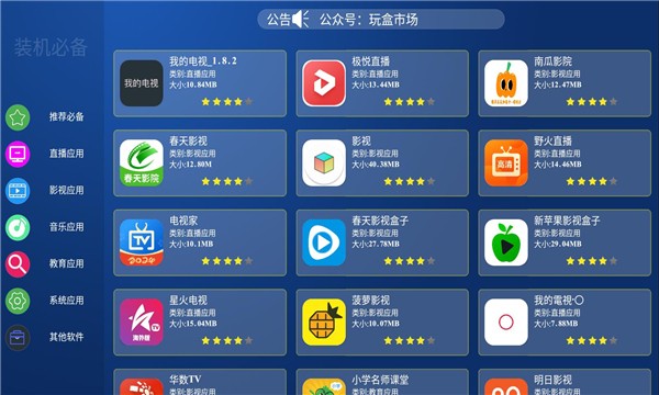 玩盒市場apk