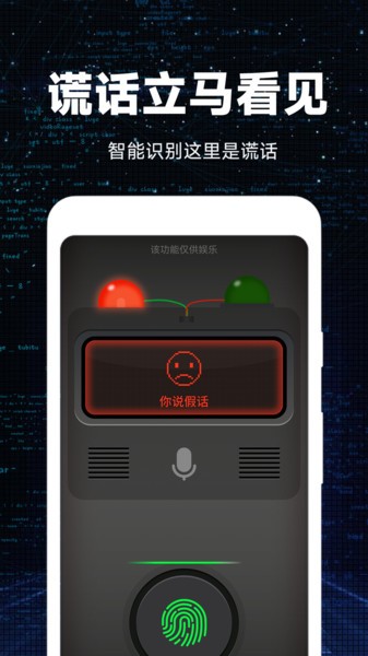 智能测谎仪app