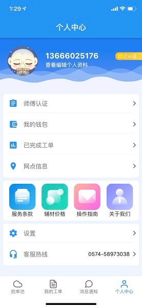 速达优服Appv3.3.0 安卓版 2