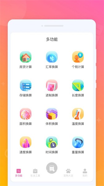 火箭计算器app