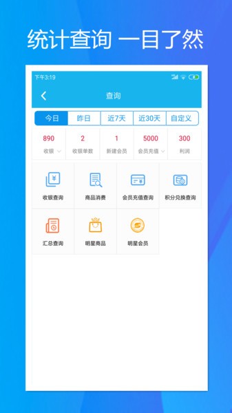 旭荣收银app(1)