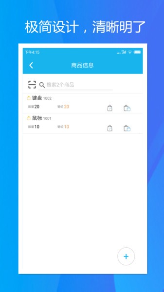 旭荣收银app(3)