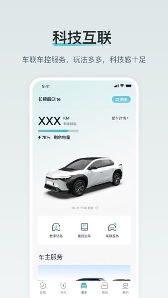 广汽丰田新能源客户端v2.8.1 安卓版 1
