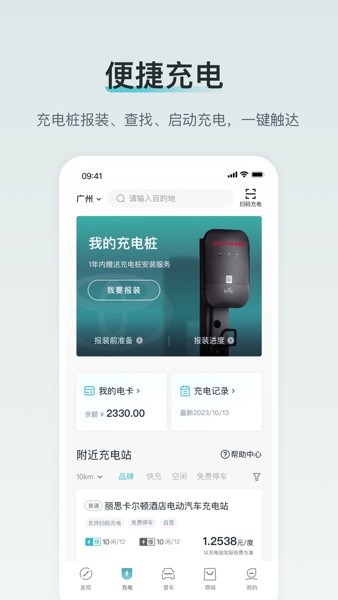广汽丰田新能源客户端v3.1.0(3)