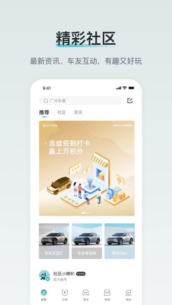 广汽丰田新能源app官方下载