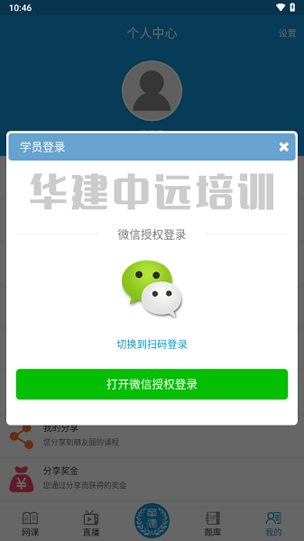 华建中远培训网络课堂官方版v1.8.0 安卓最新版 2