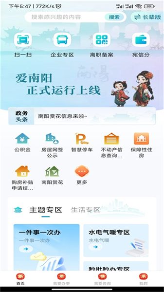 爱南阳app(4)