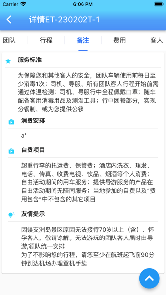 易途导游报账App下载安装