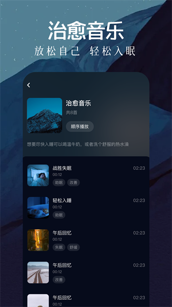 助眠轻音乐app(3)