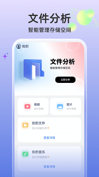 高效文件大师免费版v1.0.2 3