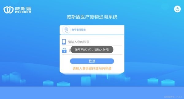 醫廢追溯系統app