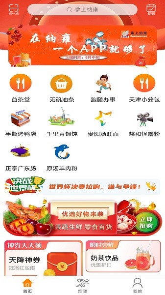 掌上纳雍app下载