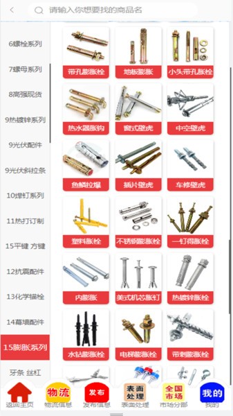 螺丝库平台v1.2.8 安卓版 2