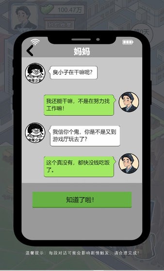 少年逆襲記游戲v1.0 安卓版 4