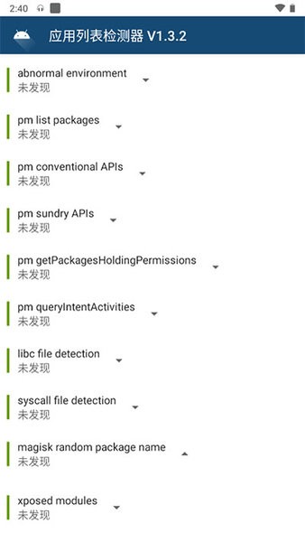 隐藏应用列表检测器app(Applist Detector)v1.3.2 安卓版 2