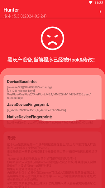 hunter检测下载安卓