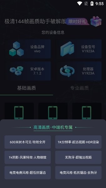 极清144帧画质助手无任务版v2.0.2 安卓版 2