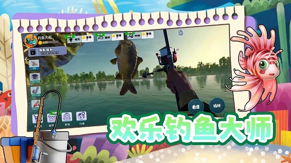 欢乐电子钓鱼游戏(2)