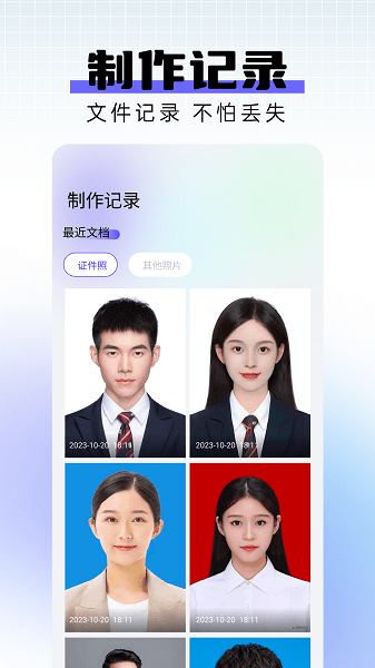 证件照之星app