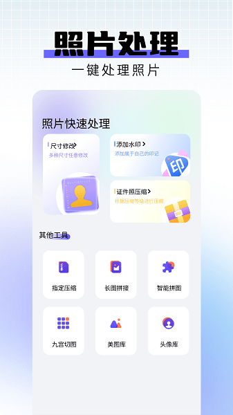 证件照之星app(1)