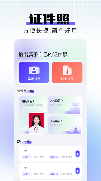 证件照之星app(2)