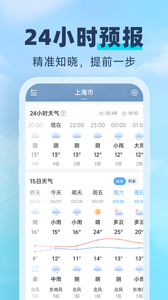 常伴天气预报app下载