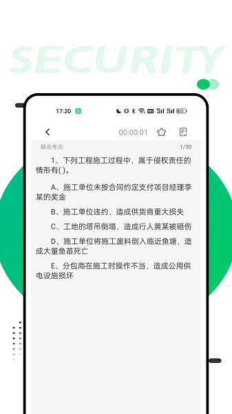 準(zhǔn)題庫學(xué)員端職稱考試v1.0.1 安卓版 3