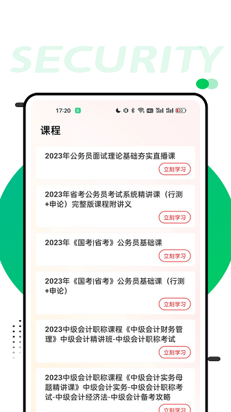 准题库学员端职称考试v1.0.1 安卓版 1