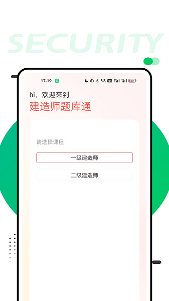 準(zhǔn)題庫學(xué)員端職稱考試v1.0.1 安卓版 2