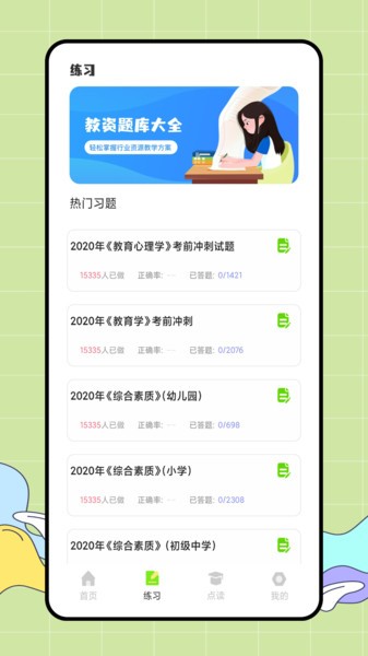 幼师备课appv1.0.1 安卓版 2