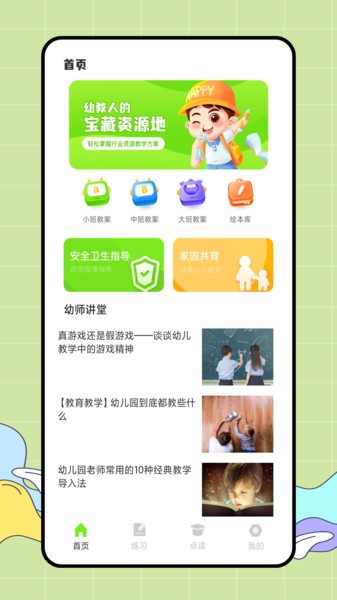 幼师备课App