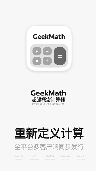 GeekMath概念计算器(2)