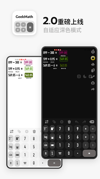 GeekMath概念计算器