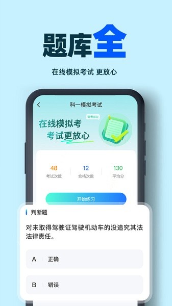 驾考学车帮手最新版v1.0.0 安卓版 3