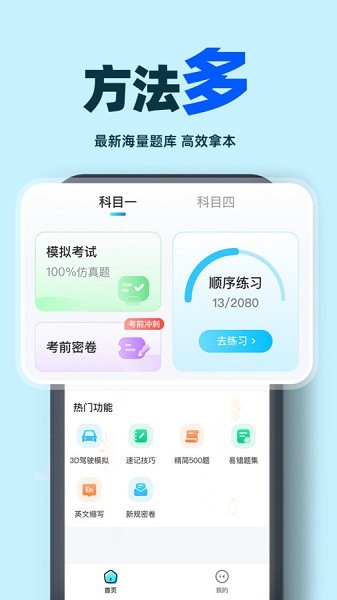 驾考学车帮手app下载