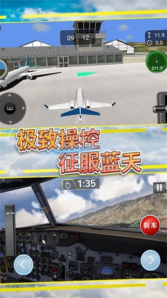 天空翱翔飞行模拟游戏v3.4.28 安卓版 2