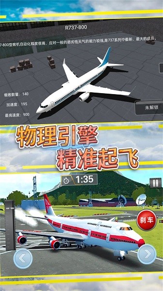 天空翱翔飞行模拟游戏v3.4.28 安卓版 1