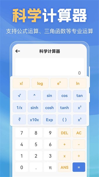 标准超级计算器appv3.3.0428 安卓版 2