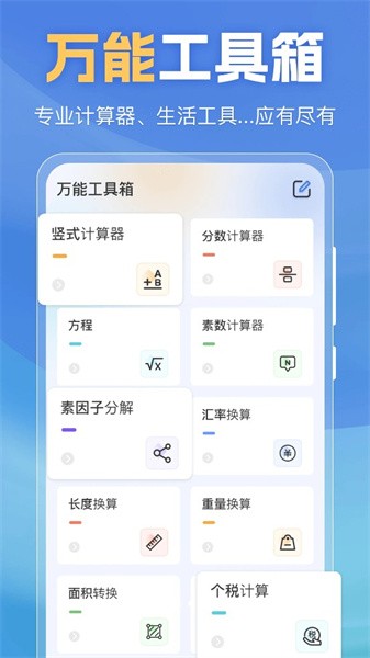 标准超级计算器appv3.3.0428 安卓版 3