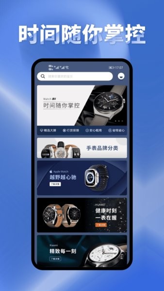 租表App