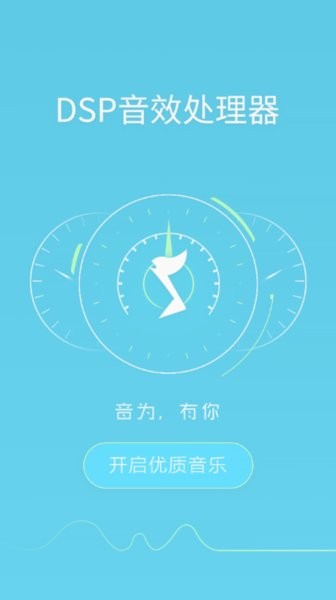 dsp音效处理器app最新版