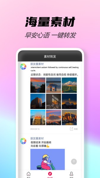 微商截图宝app(2)