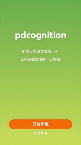 品度认知pdcognition(1)