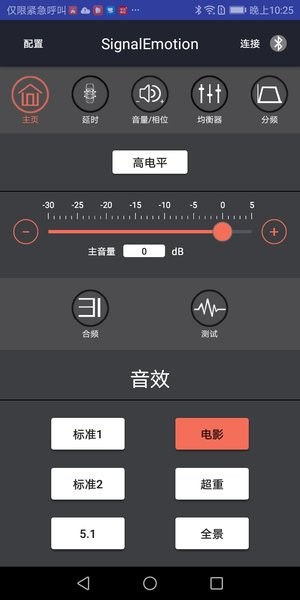 signalemotion汽车音响调音appv2.3 安卓版 1