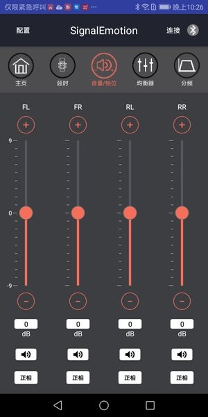 signalemotion汽车音响调音appv2.3 安卓版 2