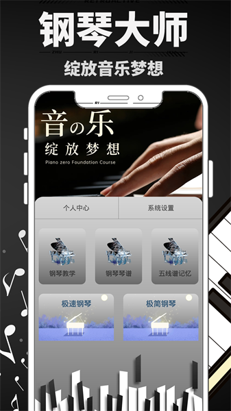 钢琴大师appv1.0.2 安卓版 1