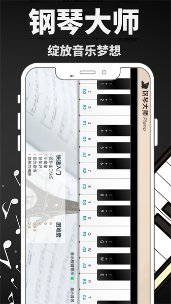 钢琴大师appv1.0.2 安卓版 2