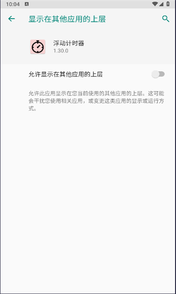 手机浮动计时器appv1.30.0 官方版(3)
