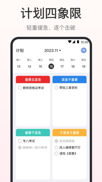 时间清单app