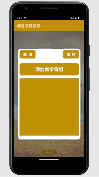 创意字符管家手机版(2)